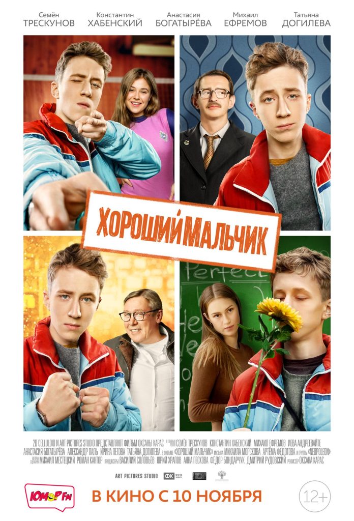 Хороший мальчик