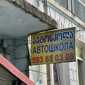 Sign with phone number